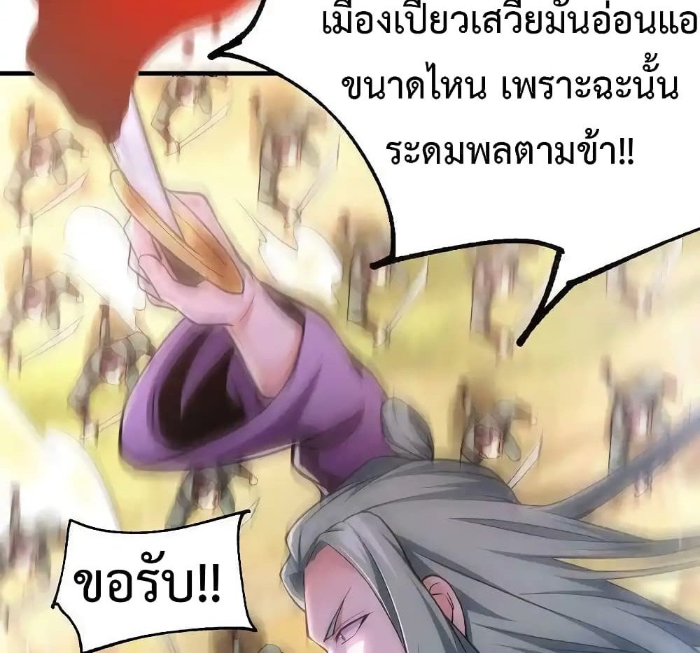 Immortal Husband on The Earth แปลไทย