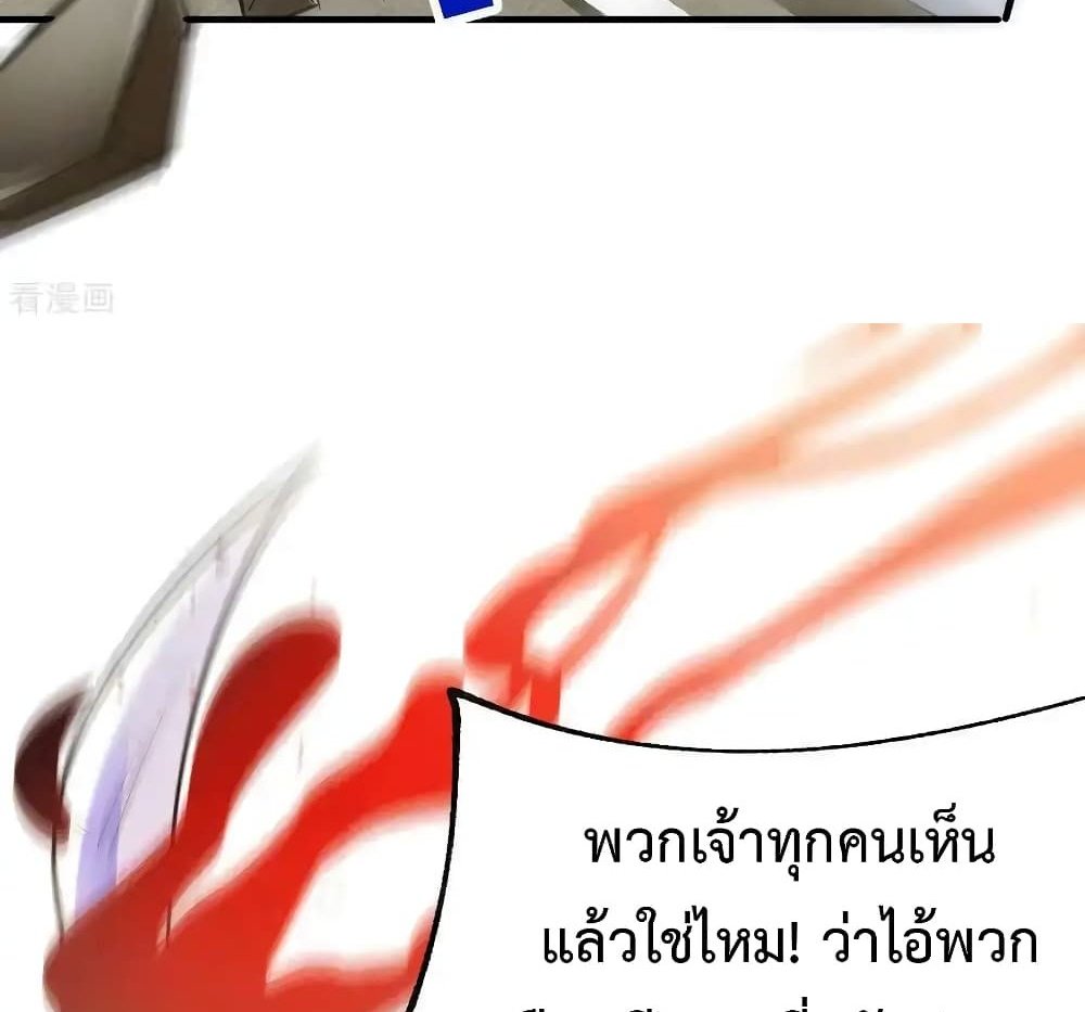 Immortal Husband on The Earth แปลไทย