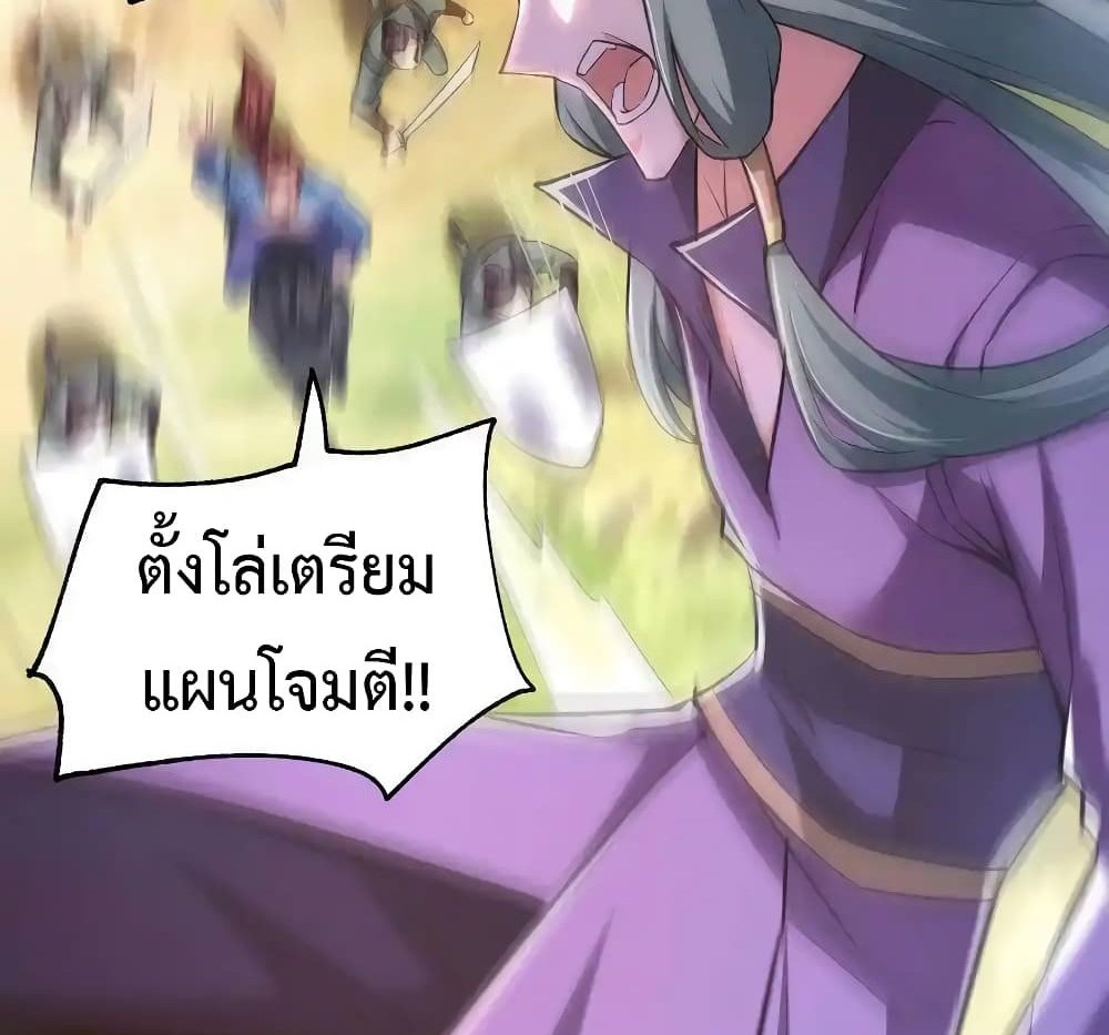 Immortal Husband on The Earth แปลไทย