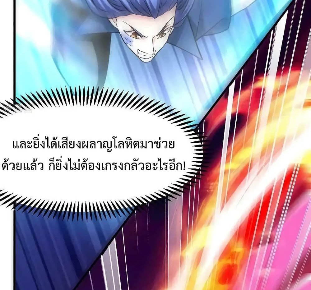 Immortal Husband on The Earth แปลไทย