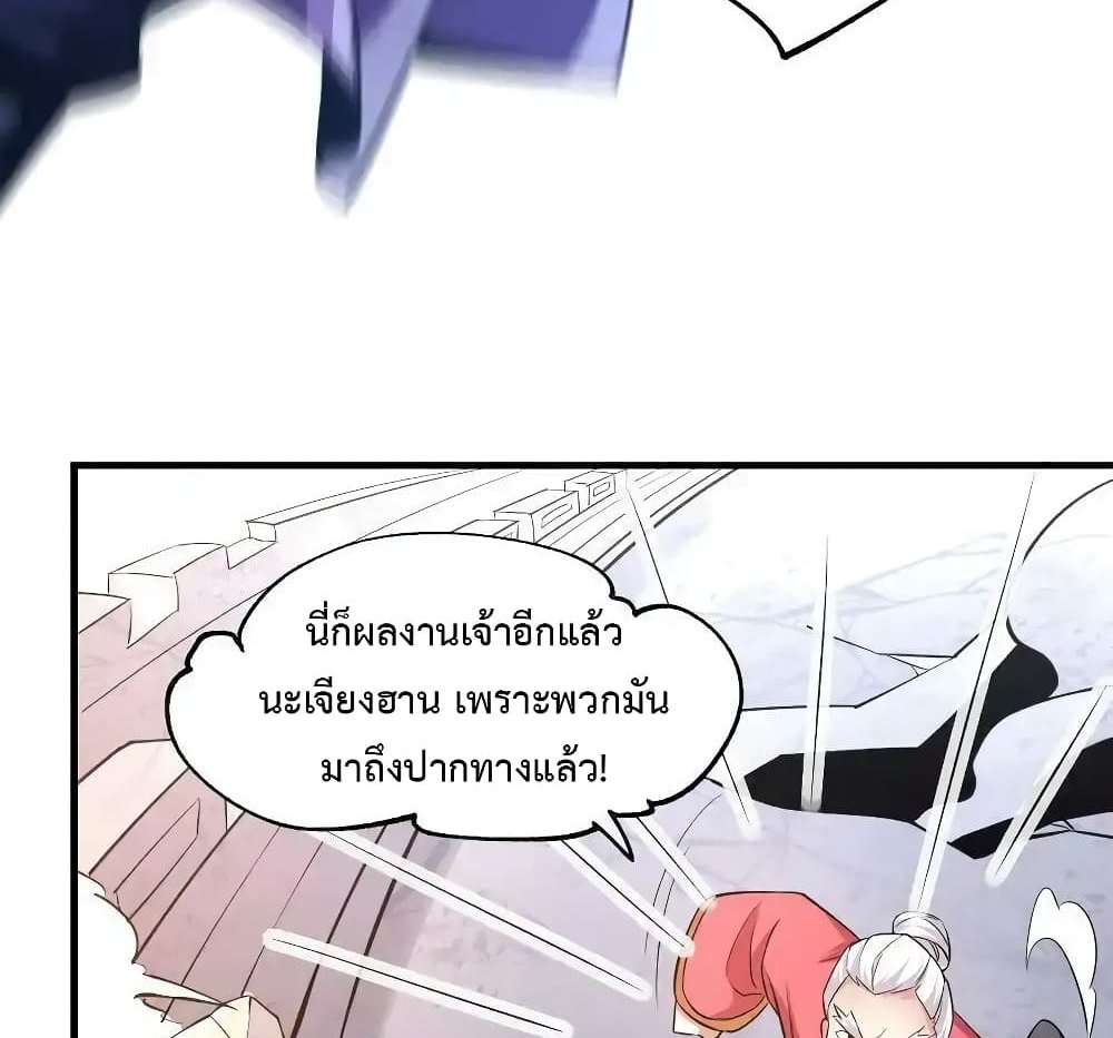 Immortal Husband on The Earth แปลไทย