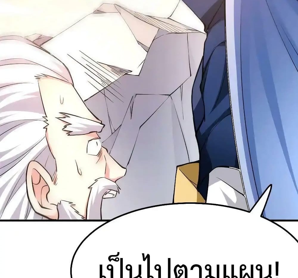 Immortal Husband on The Earth แปลไทย