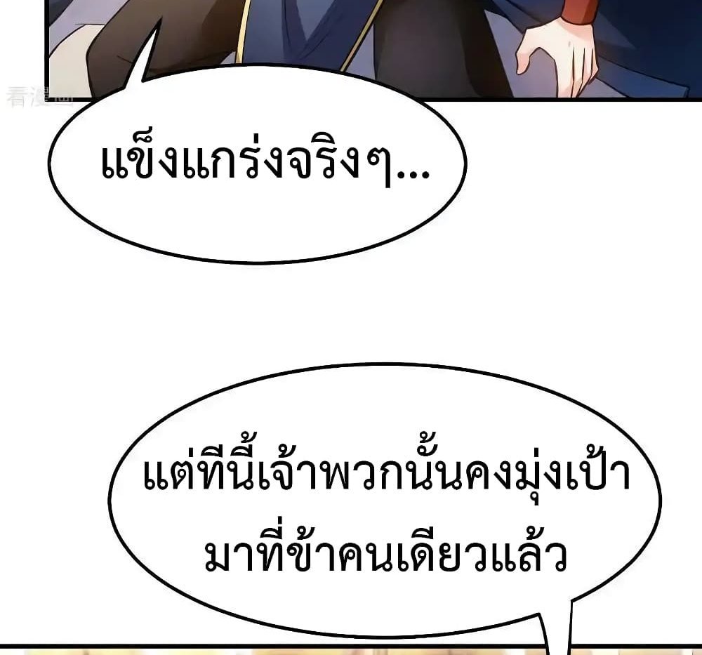 Immortal Husband on The Earth แปลไทย