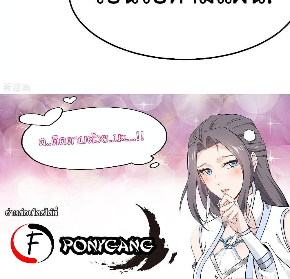 Immortal Husband on The Earth แปลไทย