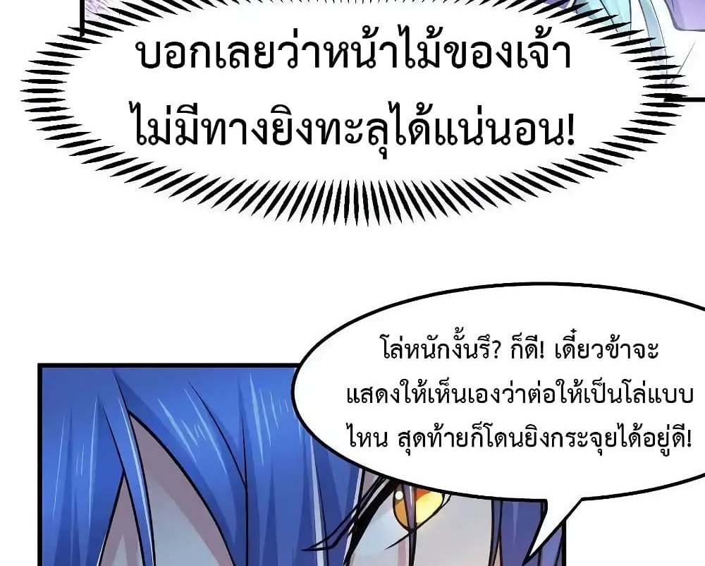 Immortal Husband on The Earth แปลไทย