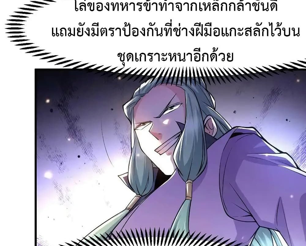 Immortal Husband on The Earth แปลไทย