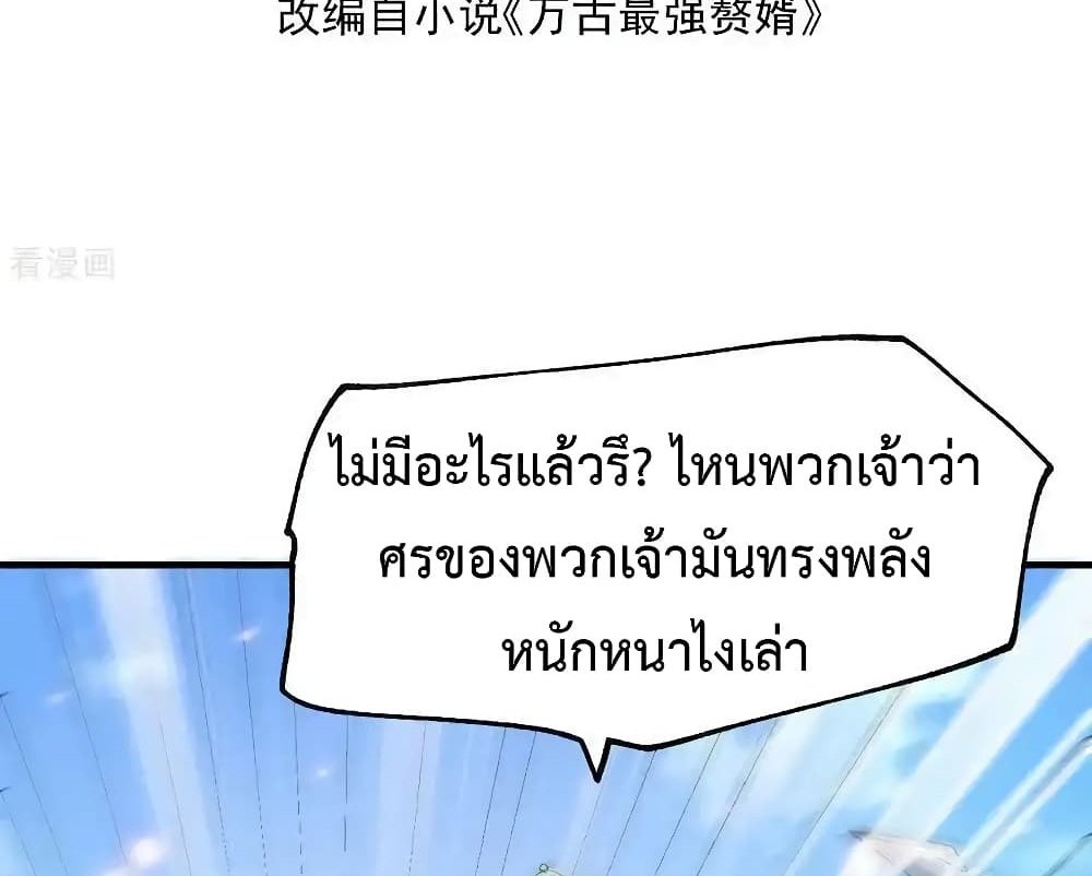 Immortal Husband on The Earth แปลไทย