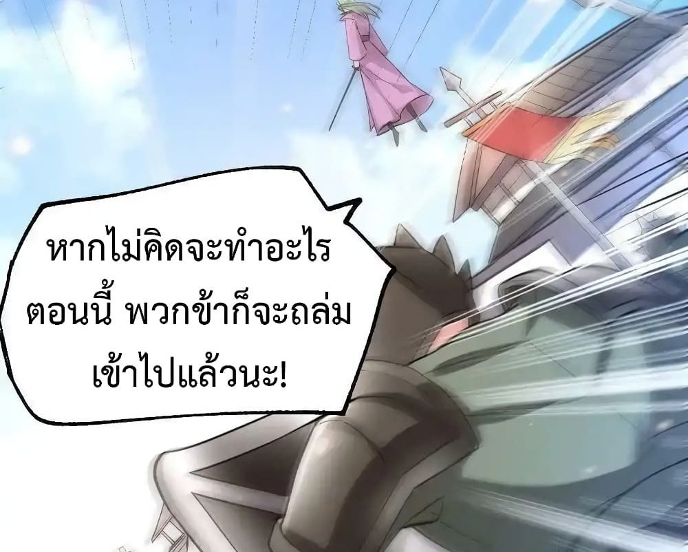 Immortal Husband on The Earth แปลไทย