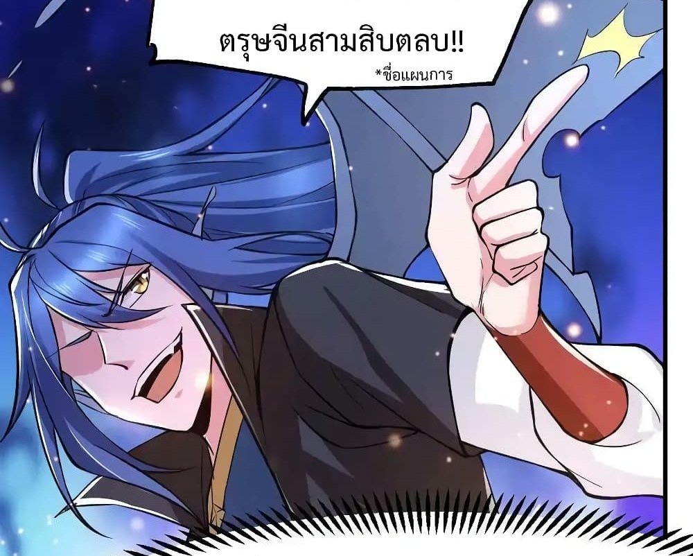 Immortal Husband on The Earth แปลไทย