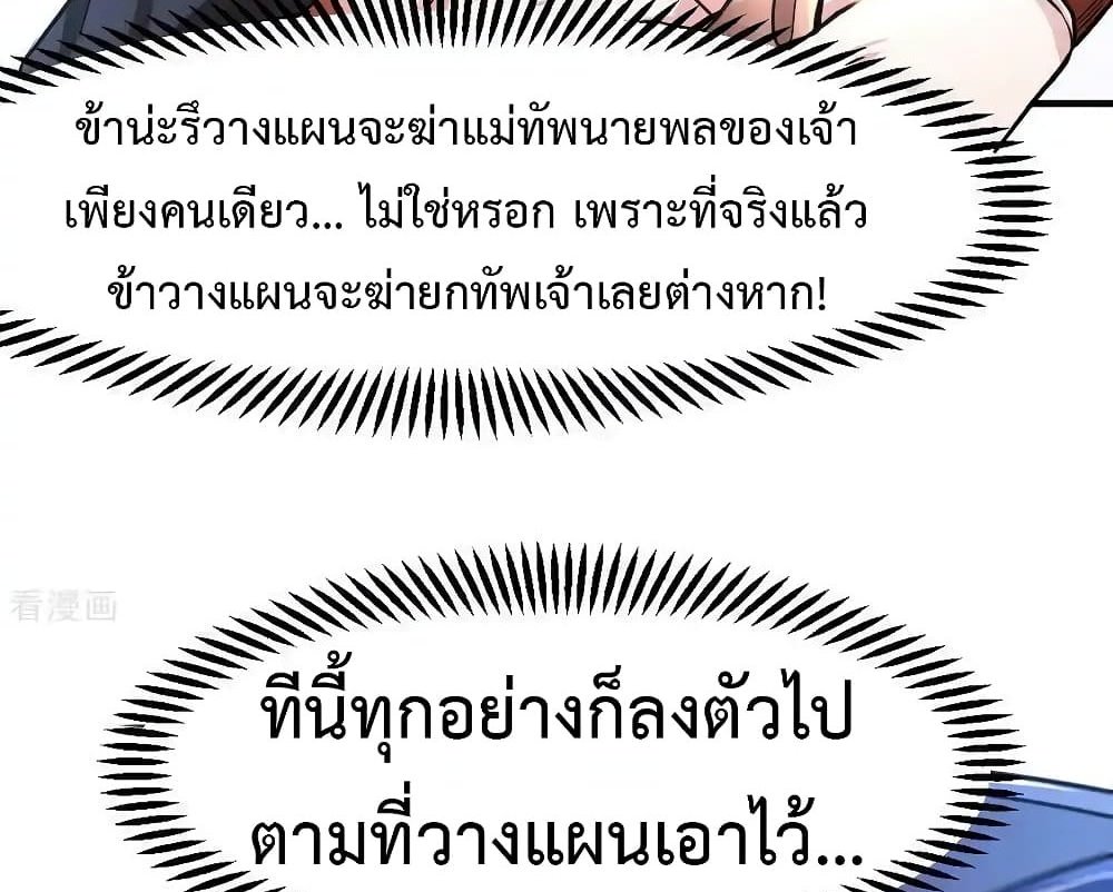Immortal Husband on The Earth แปลไทย