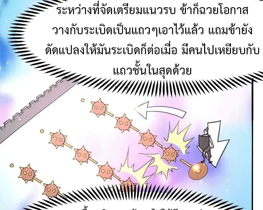 Immortal Husband on The Earth แปลไทย