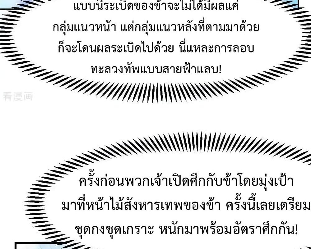 Immortal Husband on The Earth แปลไทย