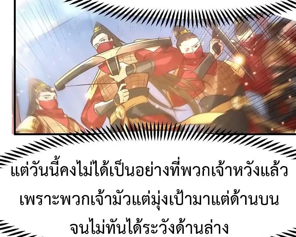 Immortal Husband on The Earth แปลไทย