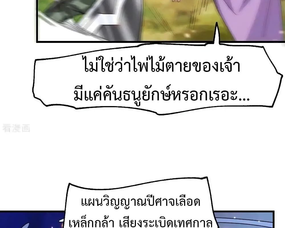 Immortal Husband on The Earth แปลไทย