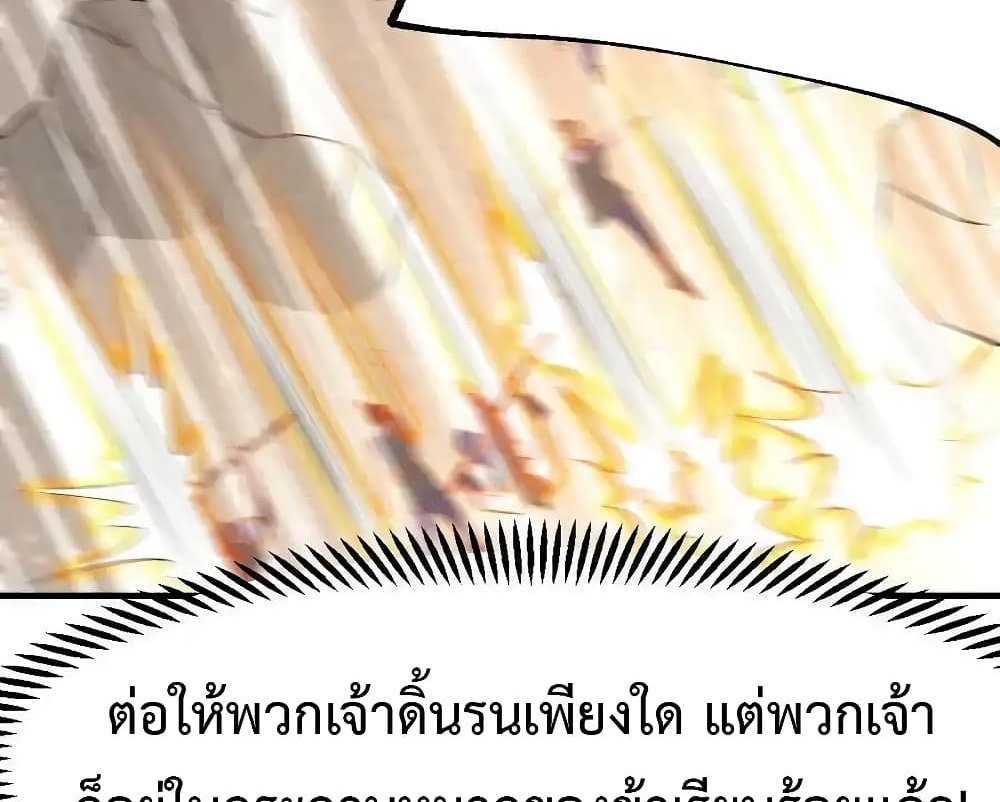 Immortal Husband on The Earth แปลไทย