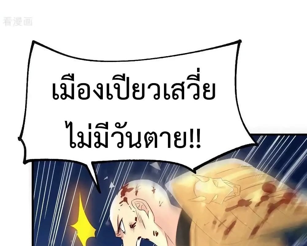 Immortal Husband on The Earth แปลไทย