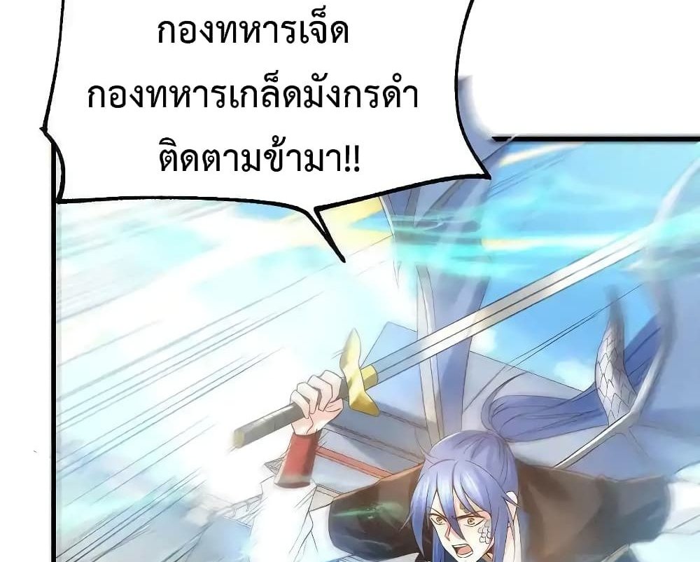 Immortal Husband on The Earth แปลไทย