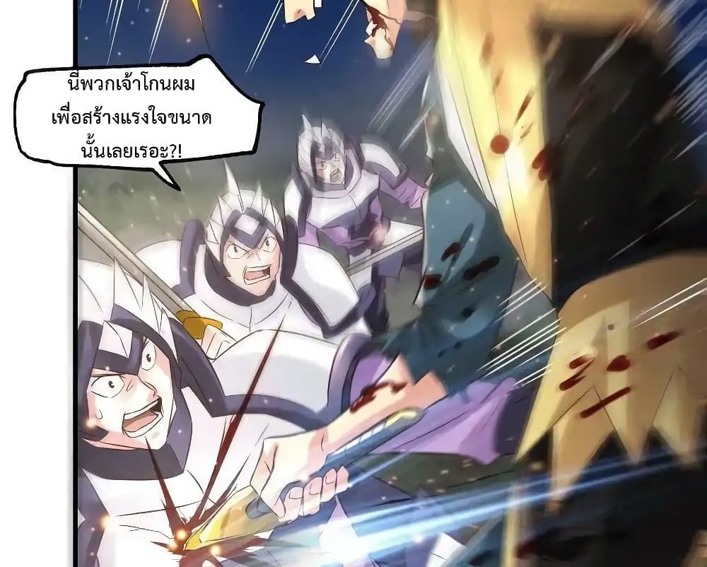 Immortal Husband on The Earth แปลไทย