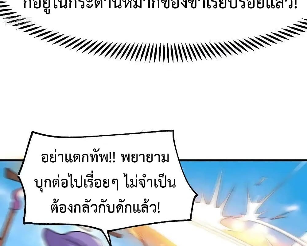 Immortal Husband on The Earth แปลไทย