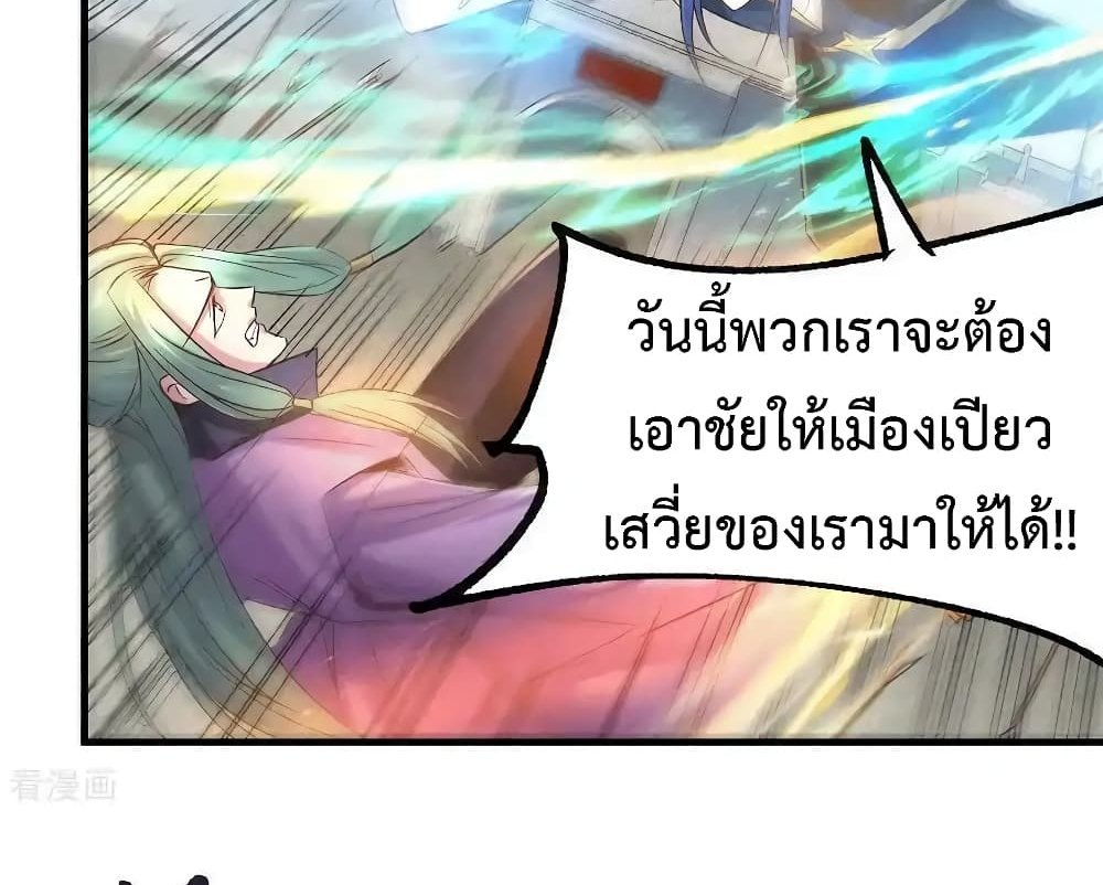 Immortal Husband on The Earth แปลไทย