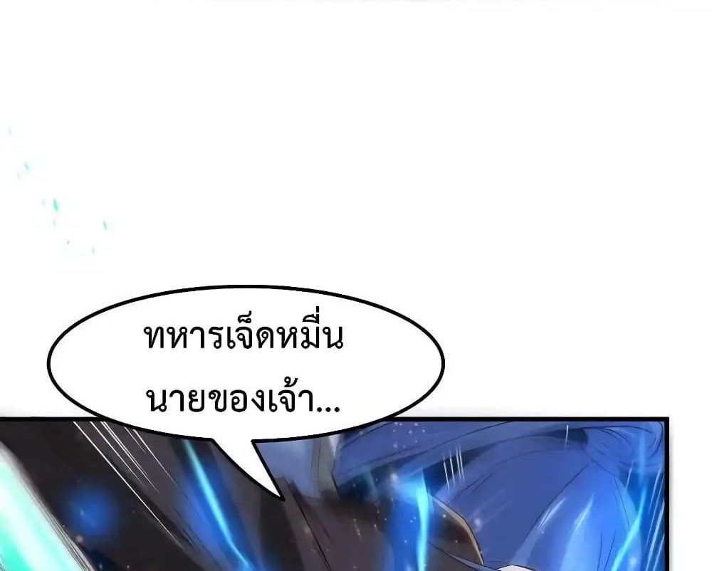 Immortal Husband on The Earth แปลไทย