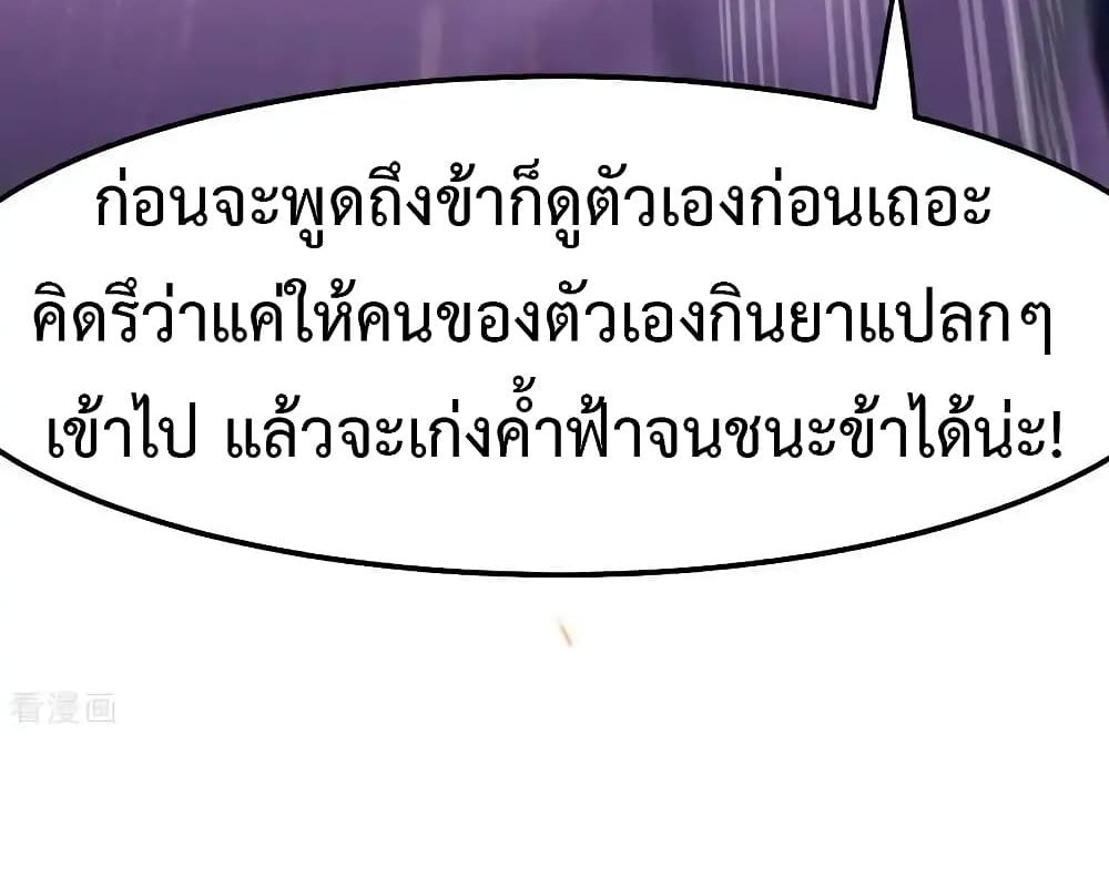 Immortal Husband on The Earth แปลไทย