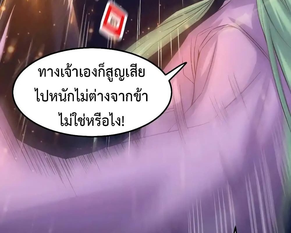 Immortal Husband on The Earth แปลไทย