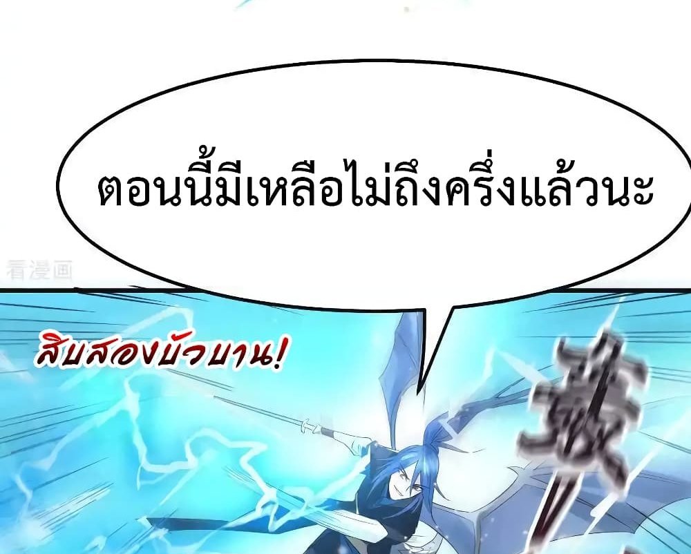 Immortal Husband on The Earth แปลไทย