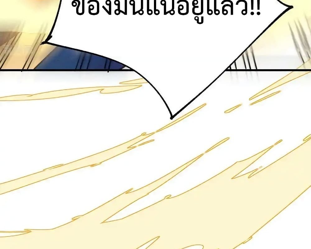 Immortal Husband on The Earth แปลไทย