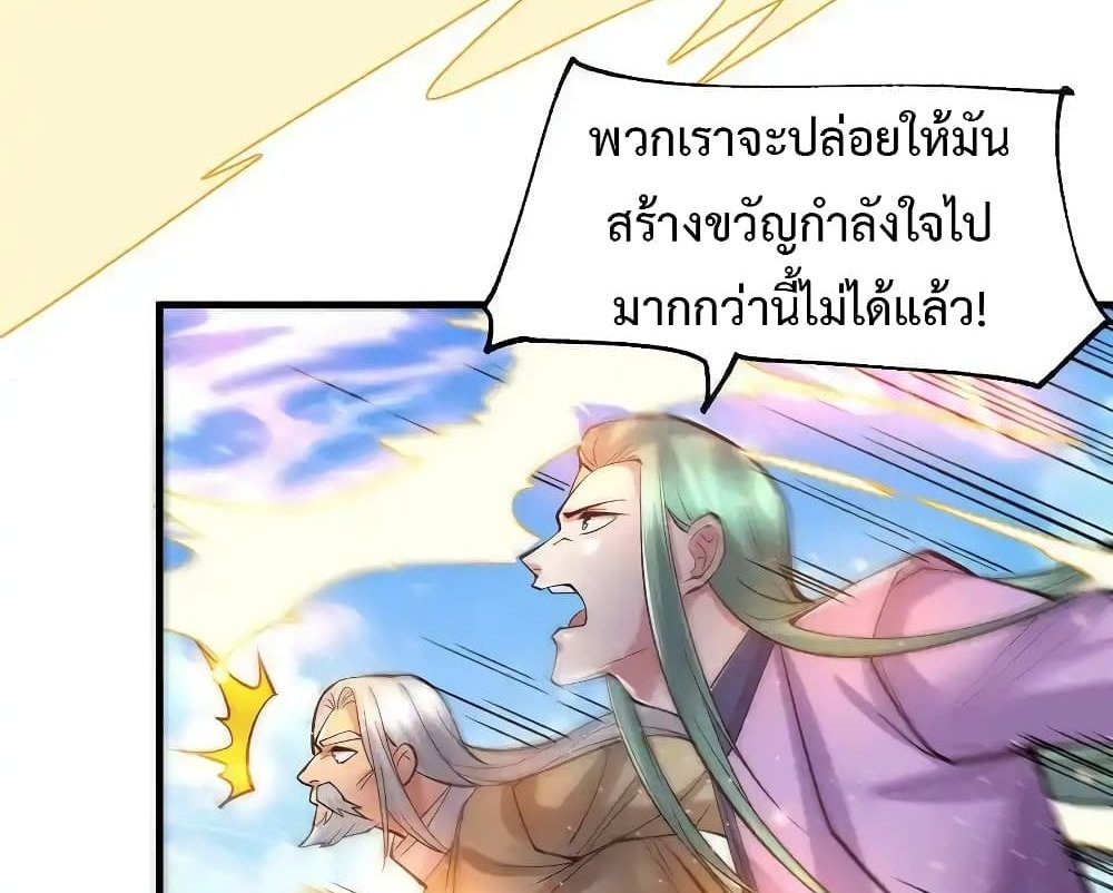 Immortal Husband on The Earth แปลไทย