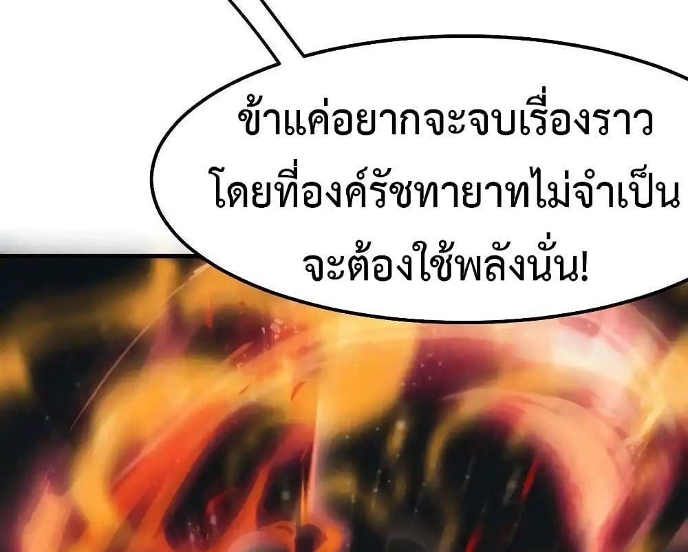 Immortal Husband on The Earth แปลไทย