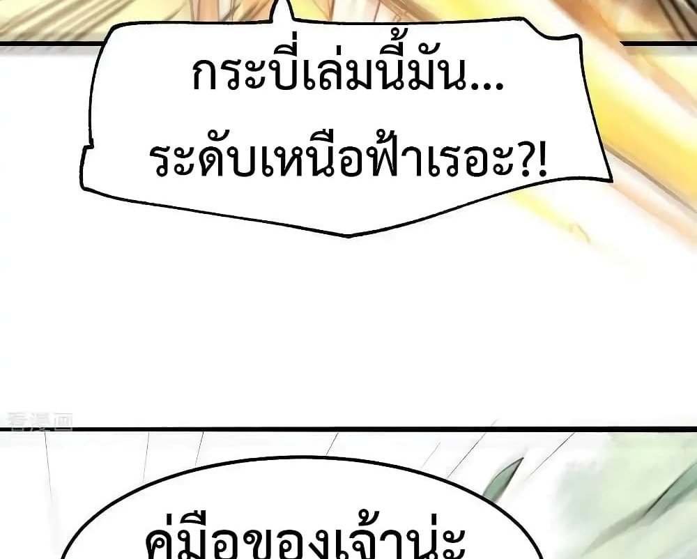 Immortal Husband on The Earth แปลไทย