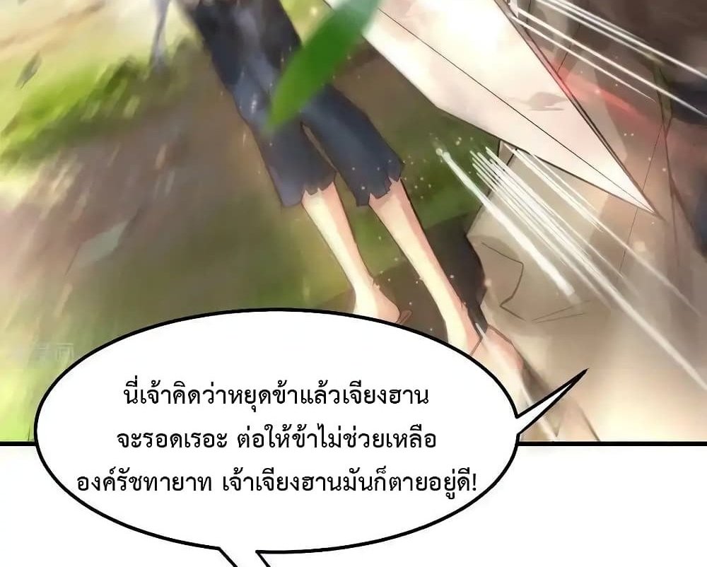 Immortal Husband on The Earth แปลไทย