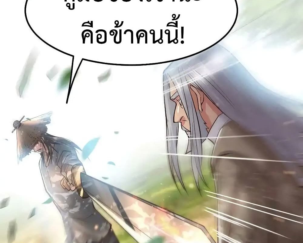 Immortal Husband on The Earth แปลไทย