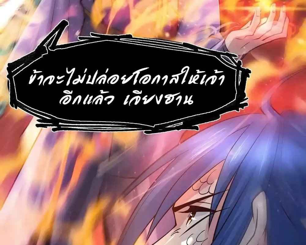 Immortal Husband on The Earth แปลไทย