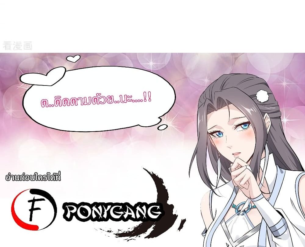 Immortal Husband on The Earth แปลไทย