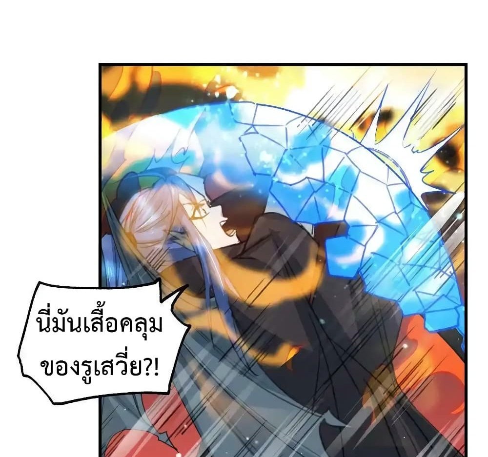 Immortal Husband on The Earth แปลไทย