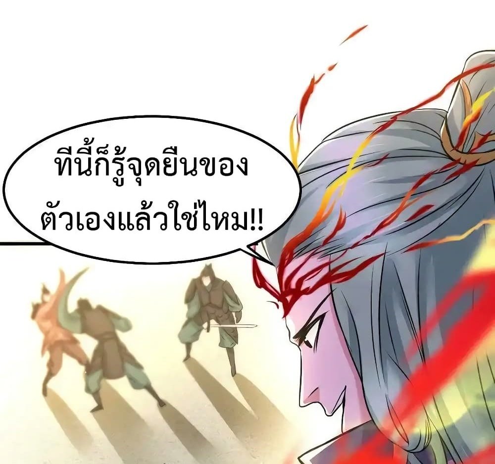 Immortal Husband on The Earth แปลไทย