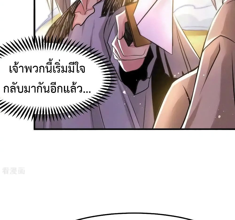 Immortal Husband on The Earth แปลไทย