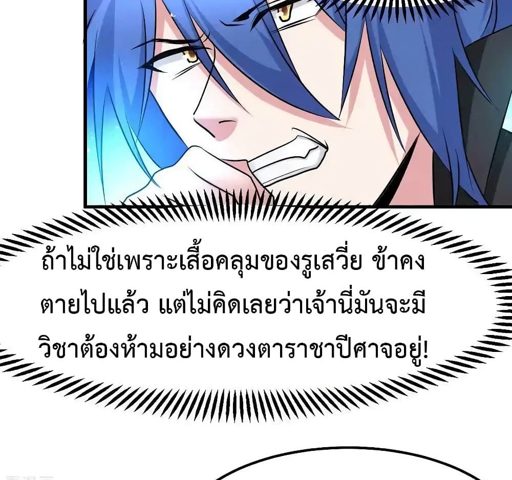 Immortal Husband on The Earth แปลไทย
