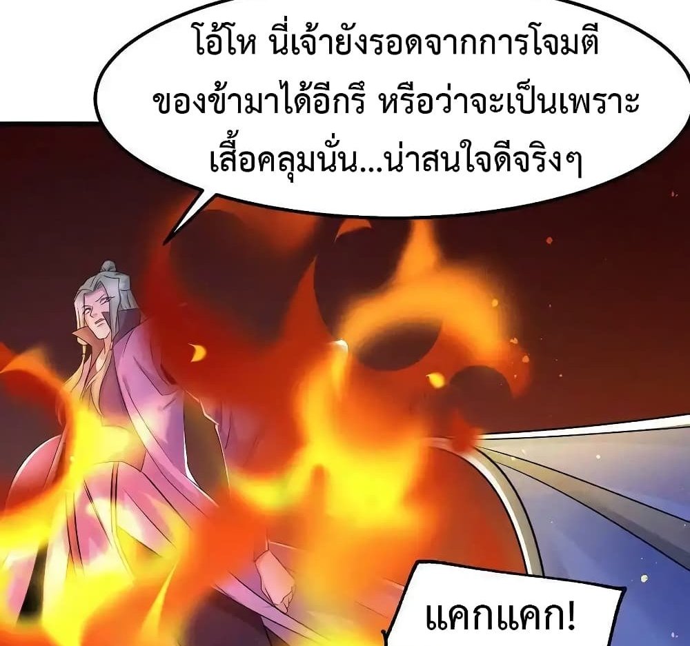 Immortal Husband on The Earth แปลไทย