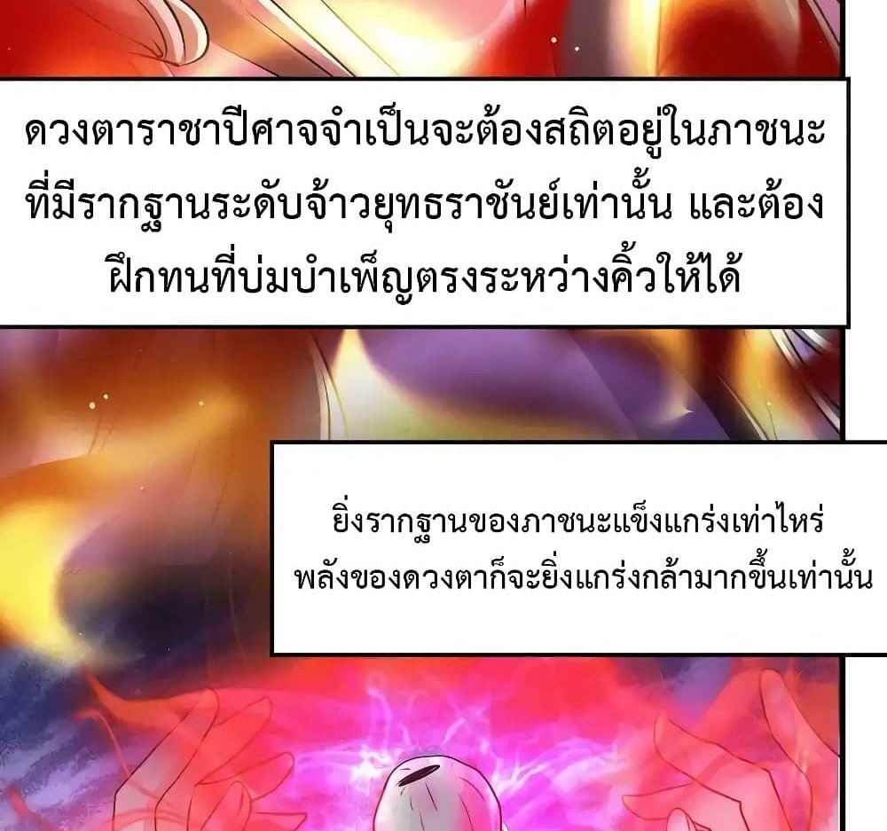 Immortal Husband on The Earth แปลไทย