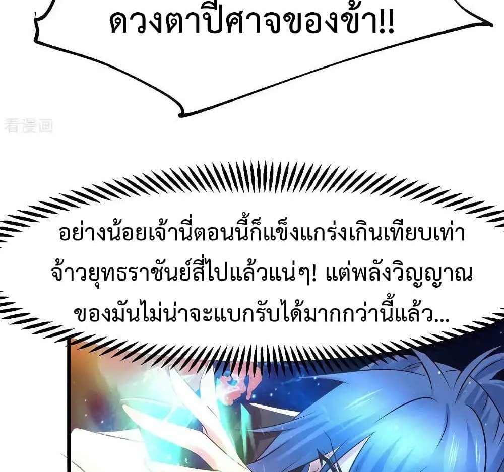 Immortal Husband on The Earth แปลไทย