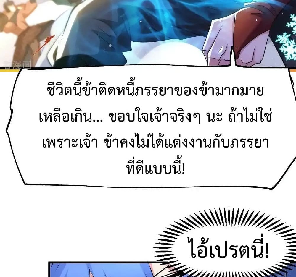 Immortal Husband on The Earth แปลไทย