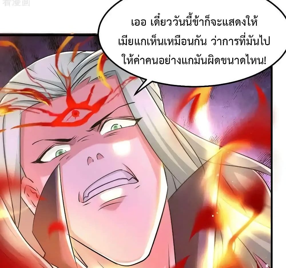 Immortal Husband on The Earth แปลไทย