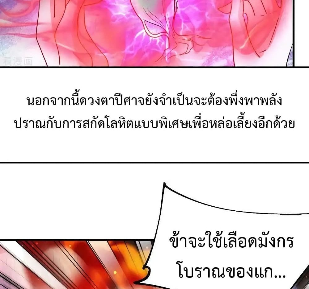 Immortal Husband on The Earth แปลไทย