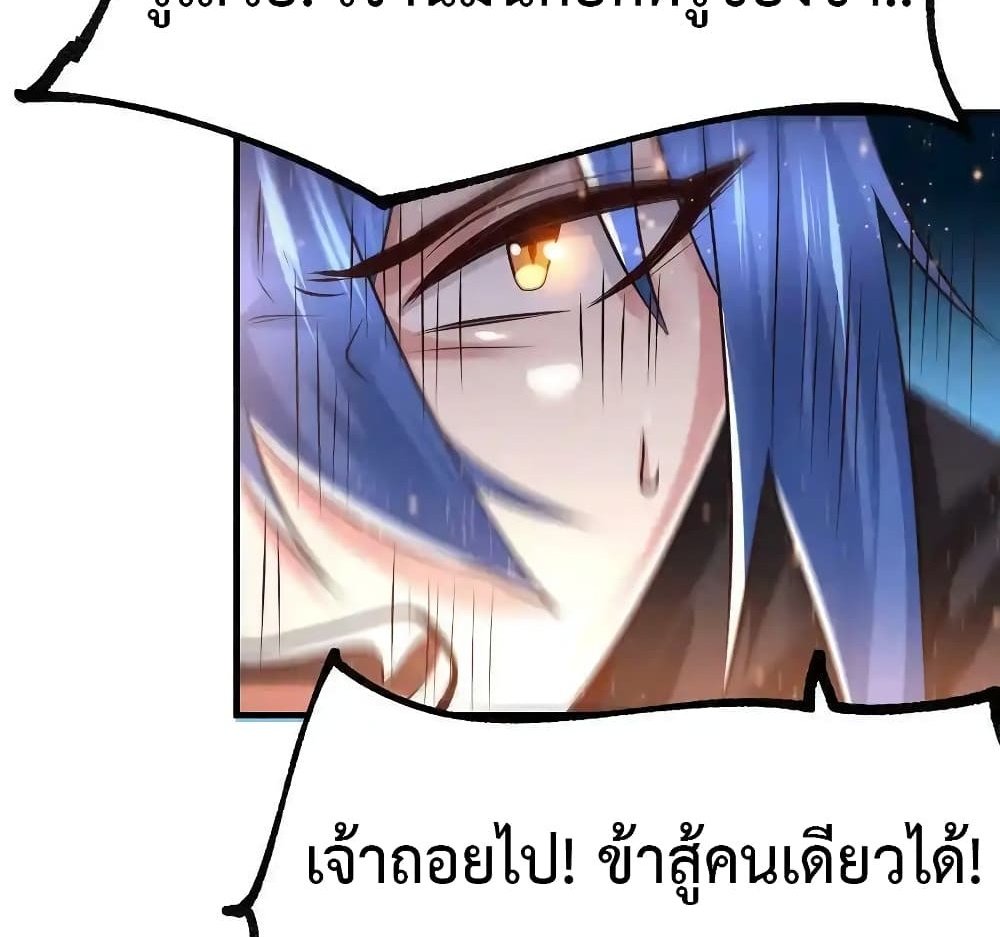 Immortal Husband on The Earth แปลไทย