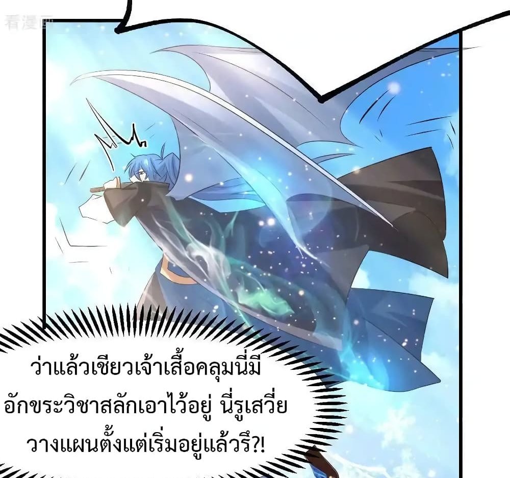 Immortal Husband on The Earth แปลไทย