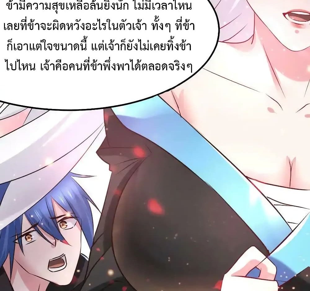 Immortal Husband on The Earth แปลไทย