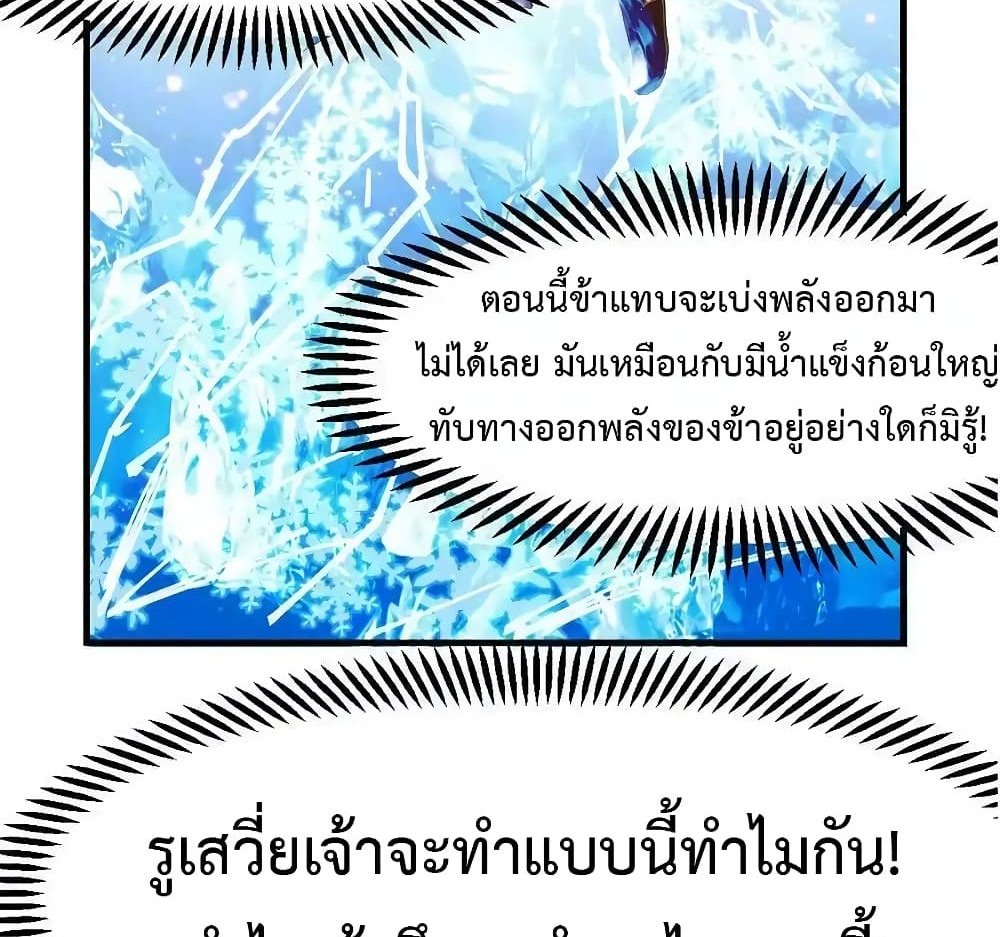 Immortal Husband on The Earth แปลไทย